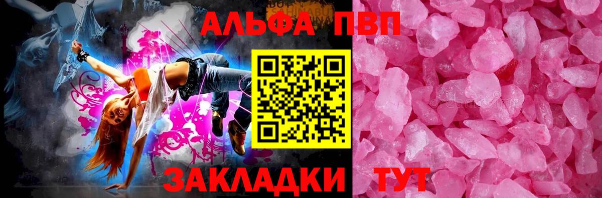 А ПВП мука  Альфа ПВП крисы CK  Alpha PVP  Вход с VPN  A PVP кристаллы  Биробиджан 