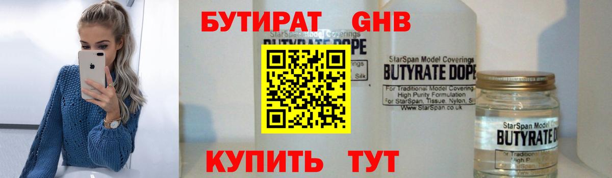 БУТИРАТ  Вход с VPN  Биробиджан  БУТИРАТ оксана 