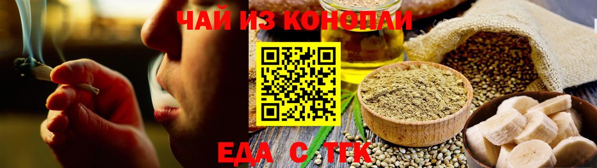 Биробиджан  Печенье с ТГК конопля  Вход с VPN 