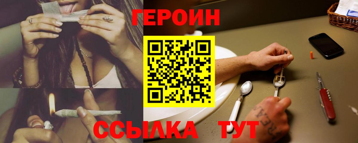 Героин VHQ Биробиджан