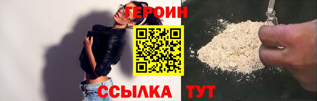 Героин VHQ  Вход с VPN  Героин  Биробиджан 