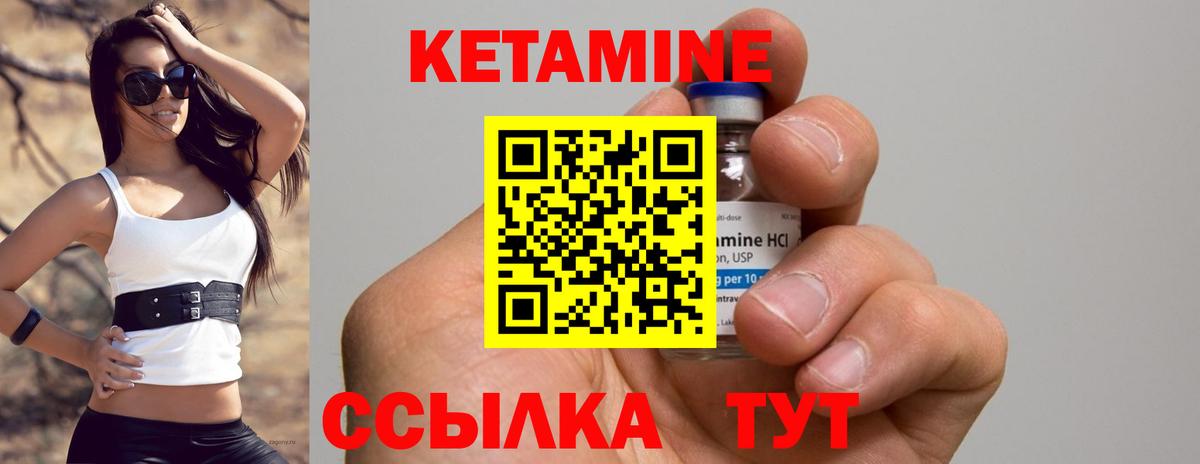 Кетамин VHQ Биробиджан