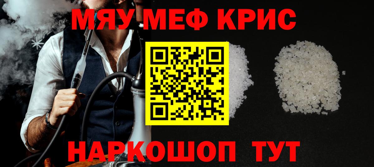 Меф  Биробиджан