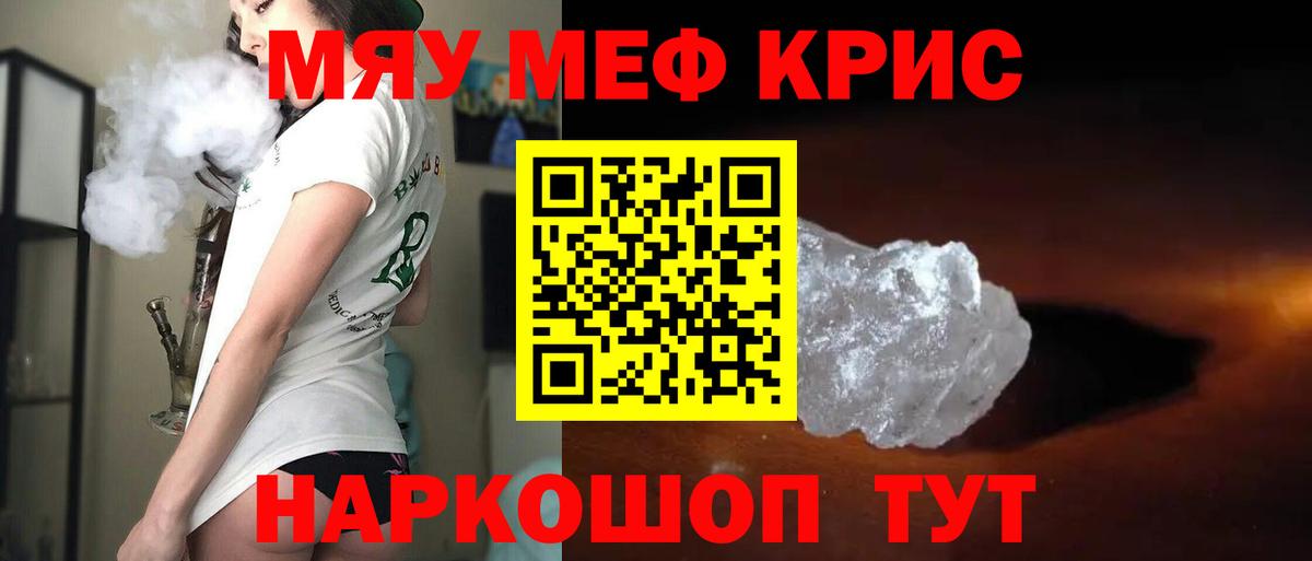 Меф мяу мяу  Мефедрон  Биробиджан  Вход с VPN  МЕФ кристаллы 