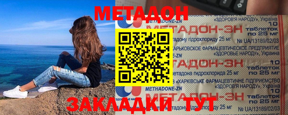 МЕТАДОН белоснежный Биробиджан