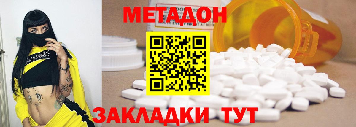 МЕТАДОН мёд  Метадон кристалл    зеркало  Вход с VPN  Биробиджан 