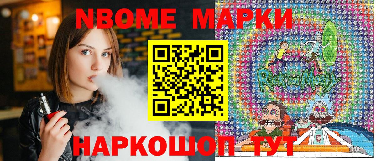 Наркотические марки  Марки N-bome 1,8мг  Вход с VPN  Биробиджан 