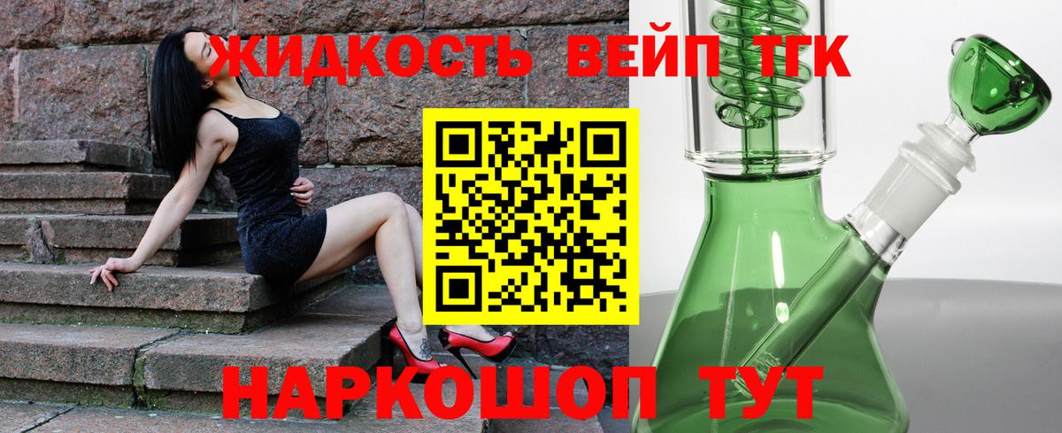 Биробиджан  Дистиллят ТГК вейп с тгк  Вход с VPN  Дистиллят ТГК концентрат 